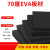 普力捷 特硬70度黑色EVA泡棉板材高密度环保泡沫板COS模型材料减震垫 1米*0.5米*3毫米【70度黑色】