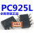 光耦 PC925L SOP 十【IC配单】