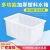 加厚塑料长方形水箱周转储水洗澡桶养鱼龟水产养殖泡瓷砖箱特大号 特厚90升白色水箱
