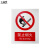 工品库 国标安全标识 指示警告禁止标识牌 验厂专用安全标牌 禁止烟火（铝板 40×50cm ）