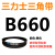 B483到B1500三力士三角带b型皮带橡胶工业农用机器空压电机传动轮 绿色 B660.Li