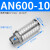 贝傅特 AN树脂消声器 硬质氧化缸体有效降噪气动电磁阀塑料排气真空消音器精密设备 AN600-10 