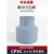 CPVC异径直接PVC-C大小头304不锈钢变径水表pvc同心异径管化工级 DN20-15(内径25-20mm) 浅灰色dn