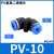 气动气管快速接头直角90度塑胶弯头PV-04 06 08 10 12 16连接气管 PV-4
