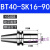 京豆好购精密刀柄BT40-SK10-60BT30SK16-60SK高速高精度无风阻动平衡 BT40-SK16-90(精密送拉丁 )