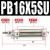 气动小型迷你气缸PB10-10-15-20-25-30-50-75-100-150-SU定位 PB16X5-SU