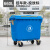 660升L环卫垃圾桶大容量大型户外挂车塑料环保果皮箱大号带盖市政定制 660L特厚.铁柄带盖投放.蓝 环卫