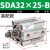 外外螺纹薄型气缸SDA32-10/15/20x25*30*35-40-50-60-70-75-SB SDA32-25B高