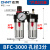 正泰油水分离器BFC排水过滤器AFC2000气水减压阀空压机气动调压阀 BFC3000*5只