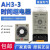 AH3-3时间继电器220V可调通电延时计时定时器24V110V 60S 30S 10S 10分钟 220V