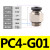 G螺纹气管快速插接头PC8-G02直通10-G01气动元件快速接头带密封圈 PC4-G01【5只】