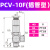 原装亚德客气缸诱导止回阀PCV08定位安全阀 PCV-06081015-F-G PCV-10F 插管型