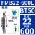 基克孚 BT40刀柄数控车床加工中心铣刀盘接杆 粗柄BT50-FMB22-600L 有效长度565连接孔径22 