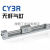 定制CY1R无杆气动气缸系列CY3R/6/10/15/20/25-100-200-300-4议价 CY3R15350