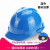 佳护安全帽工地男国标加厚abs施工建筑工程领导头盔印字定制防护 V型-国标-旋钮帽衬-蓝色