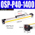 普霖乐  高速机械式导轨无杆气缸OSP-P25-300-400-500-600-700-800-900 OSP-P40-1400 