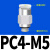 PC迷你微型气动气管快插接头POC/PL-2/3/4/6-M3/M4/M5/M6/01/02 PC04-M5C（白色）