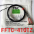 嘉准F&C光纤传感器FFTC16-410TZ光纤FFTC-420TZ FFTC-420TZ