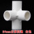 PVC给水管立体三通四通五通六通塑料配件直角架子接头20 25 32 50 20mm立体三通--白色