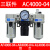 油水分离器过虑器排水器AW3000AL3000AW4000AL40气源处理器调压阀 三联件AC4000-04
