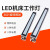 龙代（longdai）LED机床工作灯 数控车床方形防水工作灯机械维修商用防油照明灯 220mm  24V-5W