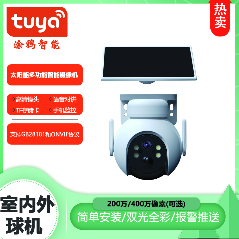 Tuya涂鸦智能4G欧版监控3MP高清节能360度手机对讲太阳能摄像头 白色 3.6mm  64GB(可循环录像10天) TY-5341Y-W 300万