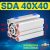 适用薄型汽缸SDA40 50 63X10X20x50x75x100 SDAJ气动可调行程双出气缸定制 SDA40X40