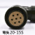 安川台达航空插头插座18-10S 20-4S 20-18S 20-29S连接器 弯头20-15S
