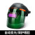 初构想面具变光电焊工面焊自动帽子头戴式防护罩氩弧焊全脸电焊眼镜面罩 JK7788-无