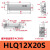 HLQ精密气动滑台气缸HLS6/8/12/16/20/25*10/20/30/40/50 AS HLQ12X20S