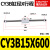 CY3B10-500磁偶合藕式长行程无杆气缸CY1B15-100/150/200/300/400 CY3B15-600