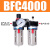 勋狸粑气源处理两联件 BFC-2000/3000/4000过滤器调压阀亚德客AIRTAC型 BFC4000