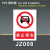 安全标识牌警告警示标示提示指示标志消防标牌标签贴纸工地施工标 JZ008 20x30cm