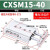 气缸CXSL32 CXSM10/15/20-10/15/20/25/30/40/50/60 CXSM1540