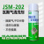 强力塑胶模具瓦斯除垢剂JSM-202注塑困气纹面烧焦树脂POM胶渍清洗 JSM-202