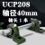 立式轴承固定座带轴杆铸钢实心轴UCP205 206 207 208外 内径20mm UCP204*2+50