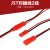 JST对插线 2P连接线 D公母插头 2Pin 红黑色 单头线长10/20CM 母头10cm 硅胶线20号(10条)