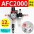 客型AFC2000油水分离器/空气过滤器/调减压阀油雾器/二联件 AFC2000(自动排水)带外径12MM接