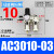 精品气动二联件AW+AL4000油水分离器AC4010-04空气过滤器3010-03 AC03/球阀+直头10