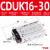 气动CDUK/CUK6-10/16-20/25/32-30/40/50D不旋转自由安装气缸 CDUK16-30D