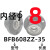 适配组件钢制固定支座圆双BFP01 BGRBB6905 红色 8/BFB608ZZ-35钢