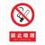 安全标识牌定做铝板反光生产车间仓库严禁烟火禁止吸烟警告标志工 高压危险 20x30cm