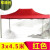 竹特 遮阳棚  加厚款 3m*4.5m 红色 广告帐篷检测棚大型雨棚停车太阳伞活动展销棚 （企业定制）