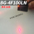 BG-4F100LN 20mm宽条形光斑光电开关智能激光光电传感器