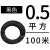 RV多股铜芯软线电线0.5 0.75 1 1.5 2.5 4 6平方国标电子线导京昂 0.5平方100米(黑色)