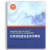 化学实验室安全知识教程 新版sku：13323181北京大学化学实验类教材