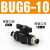 气动BUC-6-10手阀8毫米气管气阀开关阀12mm手动直通阀门快插接头 变径BUG6-10