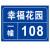 海斯迪克 HKC-645 铝板反光门牌门号房号数字号码牌单元楼栋层指示牌 10×15cm样式3