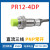 PR12-4DN电感式接近开关传感器 金属感应开关三线直流NPN常开常闭 PR12-4DP