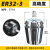 品牌ER32夹头筒夹ER32 弹性夹头 嗦咀 雕刻机 铣夹头 ER32-3